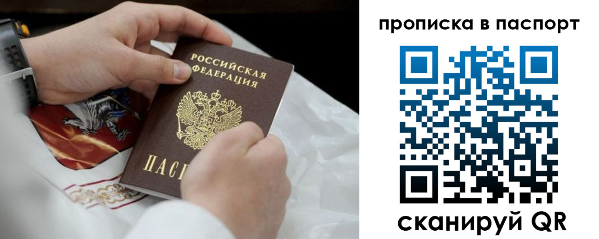 прописка законно в Новотроицке