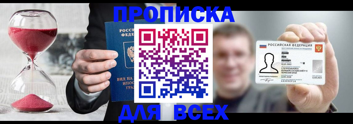 прописка в квартире в Новотроицке